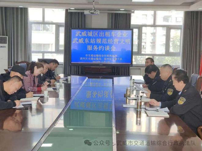 武威交通管理部门对凉州区管辖内出租车企业进行了集体约谈凯发k8国际为进一步规范武威东站（高铁站）出租车运营秩序(图2)