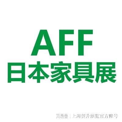 餐厅家具展｜Asia Furnishing Fair凯发k8国际厅登录2025日本亚洲家具展览会｜客厅(图4)