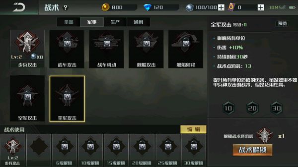 选择攻略：战术效果作用详解K8凯发登录全球行动战术
