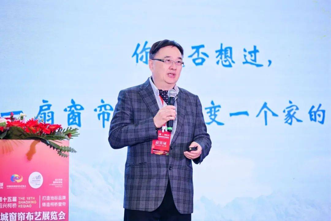 艺行业品牌创新发展大会成功召开凯发国际平台2025年窗帘布(图1)