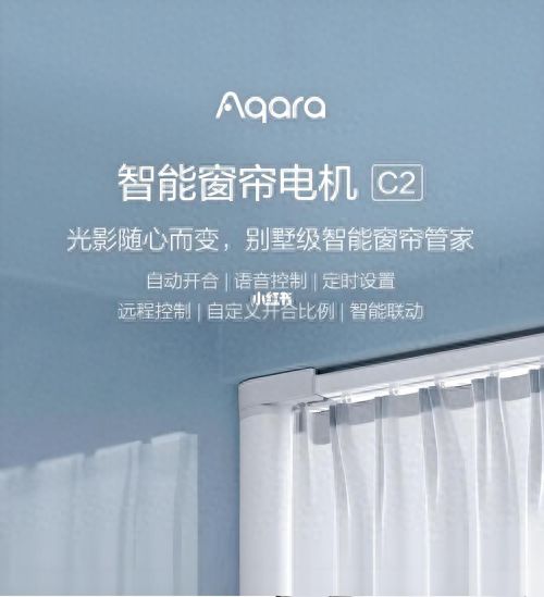 居：单开窗帘设计的革新与魅力凯发k8娱乐唯一绿米智能家(图2)