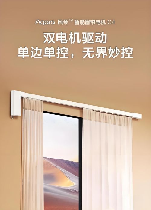 居：单开窗帘设计的革新与魅力凯发k8娱乐唯一绿米智能家(图3)
